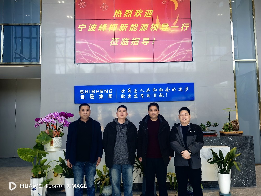 喜報  |  世晟集團順利通過寧波峰梅供應商審核，達成合作意向！